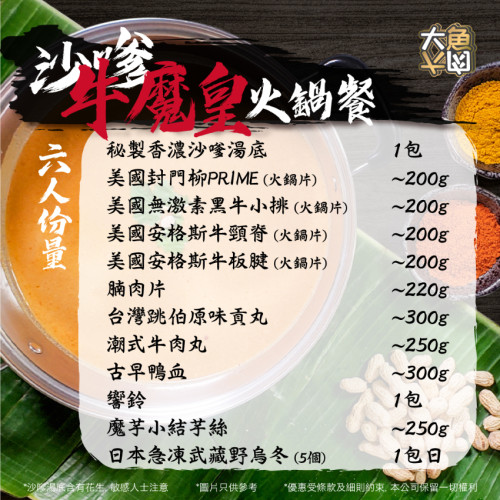 【$399試食優惠】沙嗲牛魔皇 4人火鍋餐